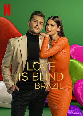 愛情盲選：巴西篇第二季